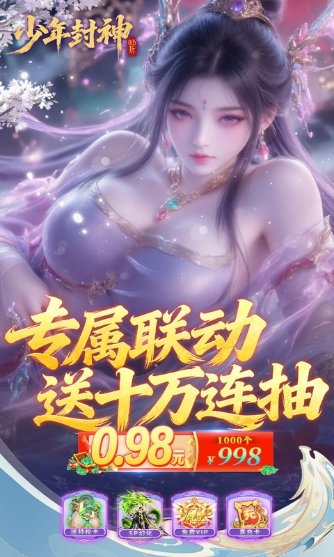 少年封神手游联动版