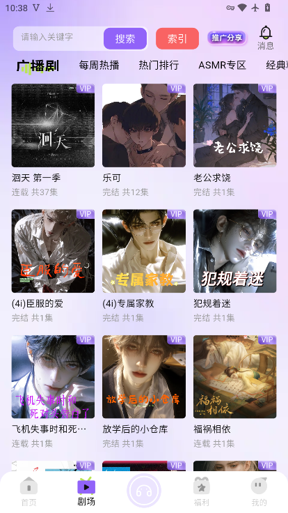 潮生FM免费下载官网版