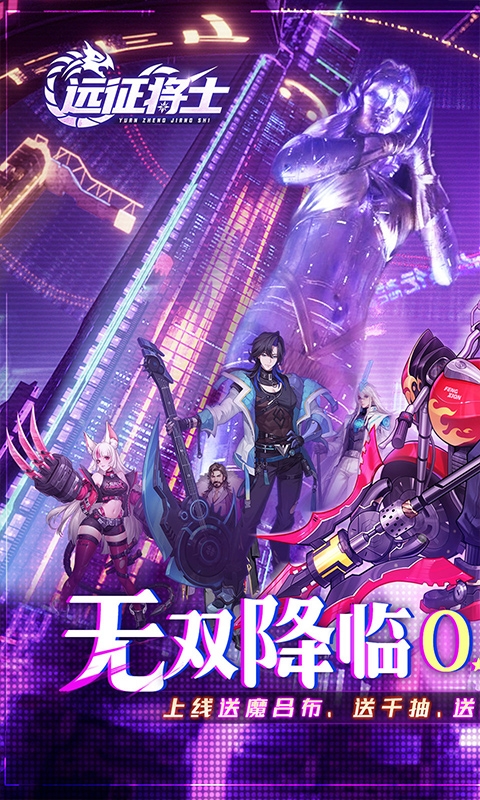 远征将士最新折扣版