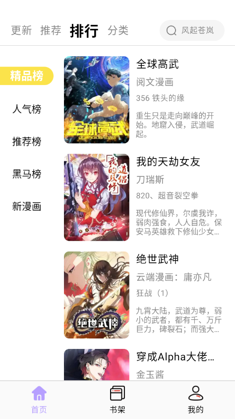 酷漫星下载官方正版