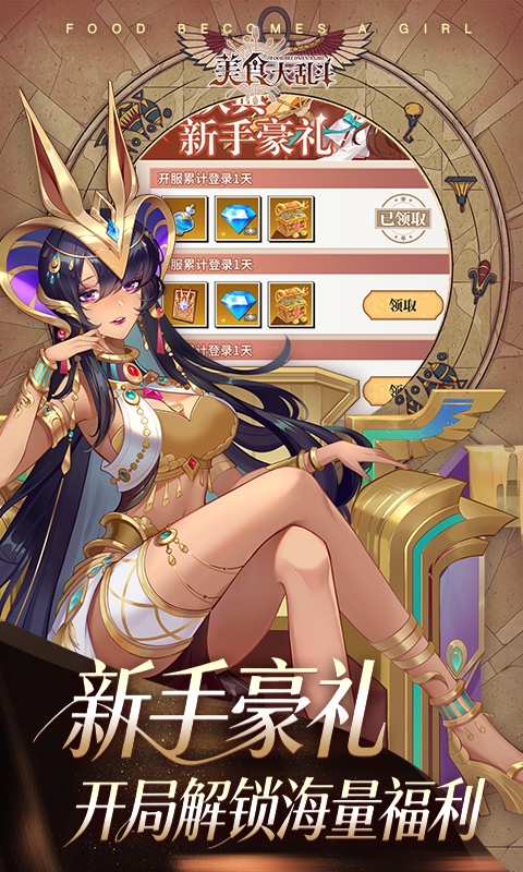 美食大乱斗手游折扣版