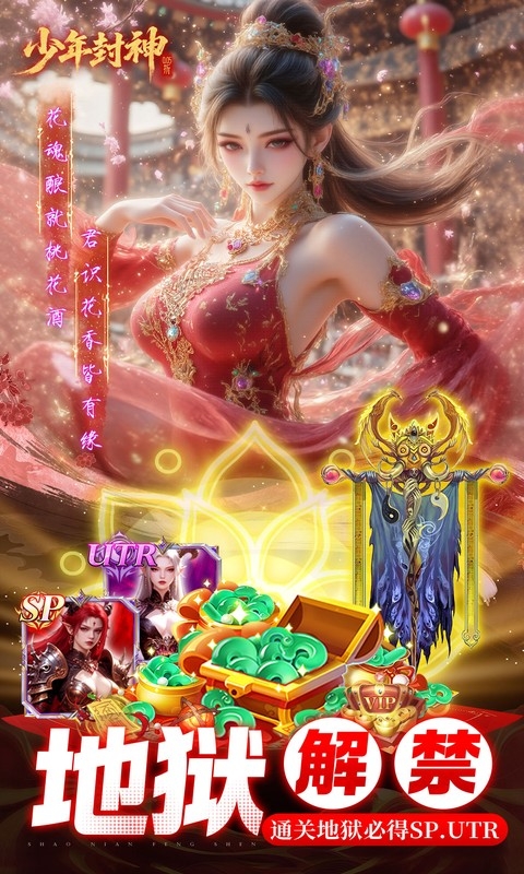 少年封神手游联动版
