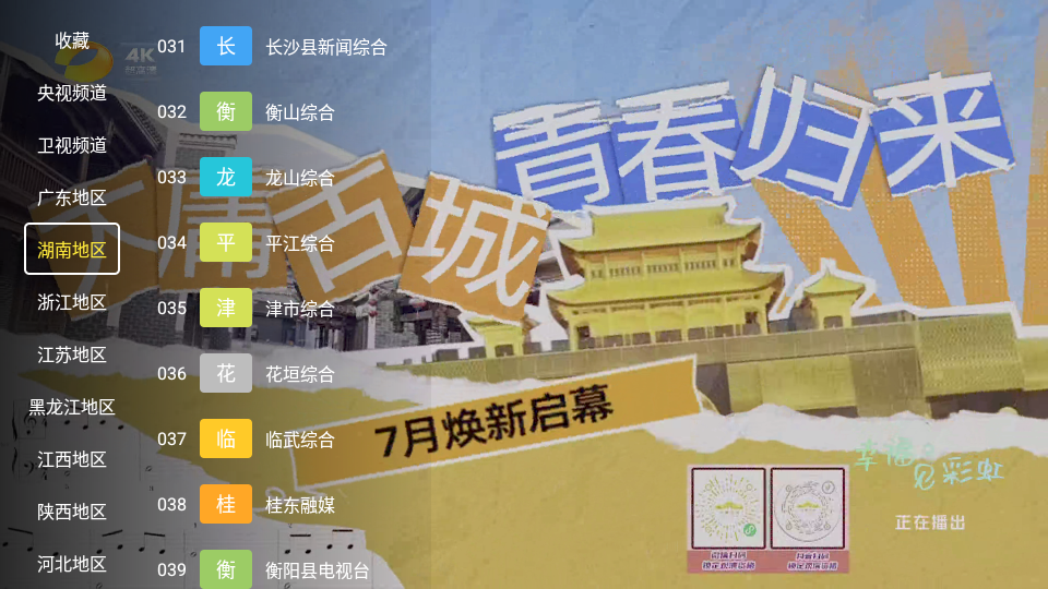整挺好影视TV版下载