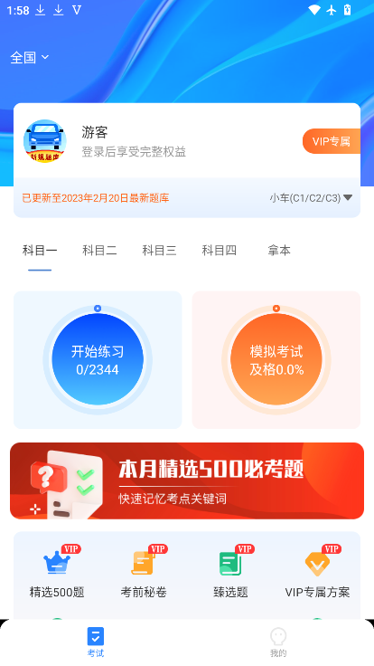 驾考课堂下载安装最新版