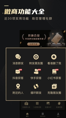 微商助手app官方下载最新版本
