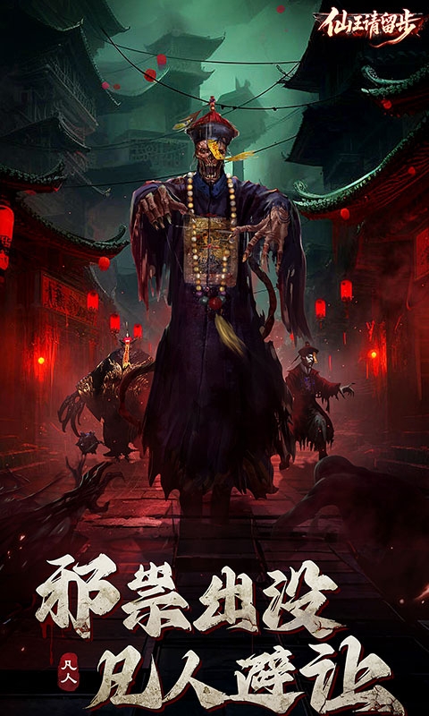 仙王请留步官方手游