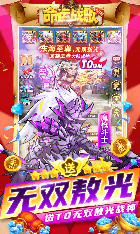命运战歌最新折扣版