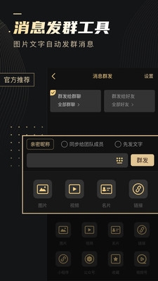 微商助手app官方下载最新版本
