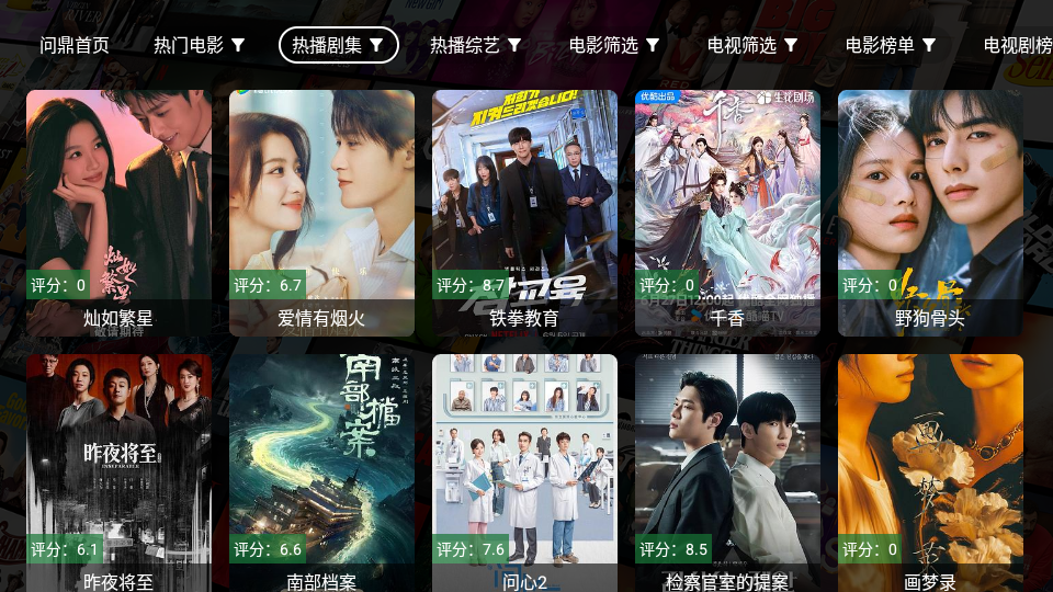 问鼎影视TV版下载