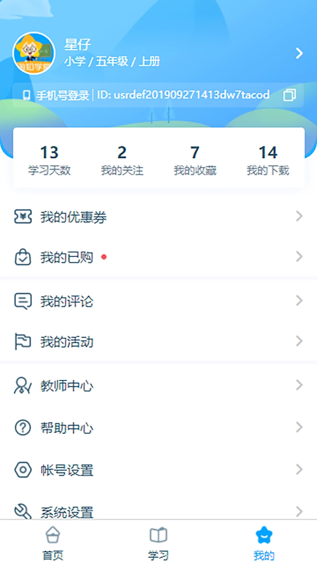 淘知学堂app免费下载