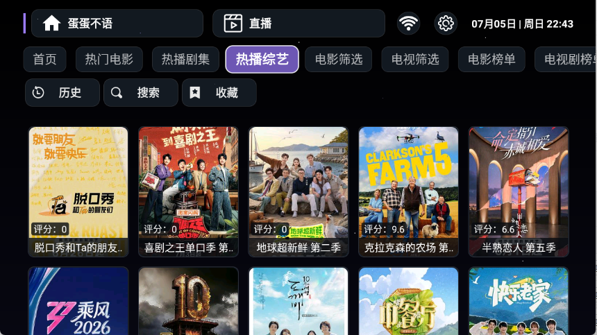 蛋蛋不语TV安卓版下载