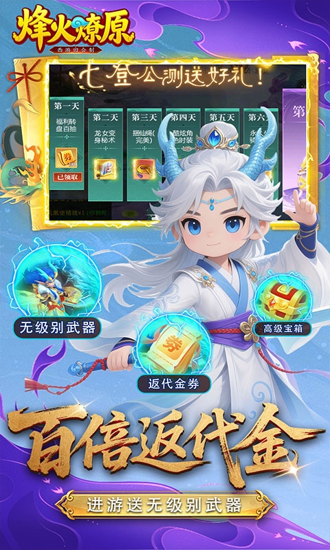 烽火燎原最新高返版