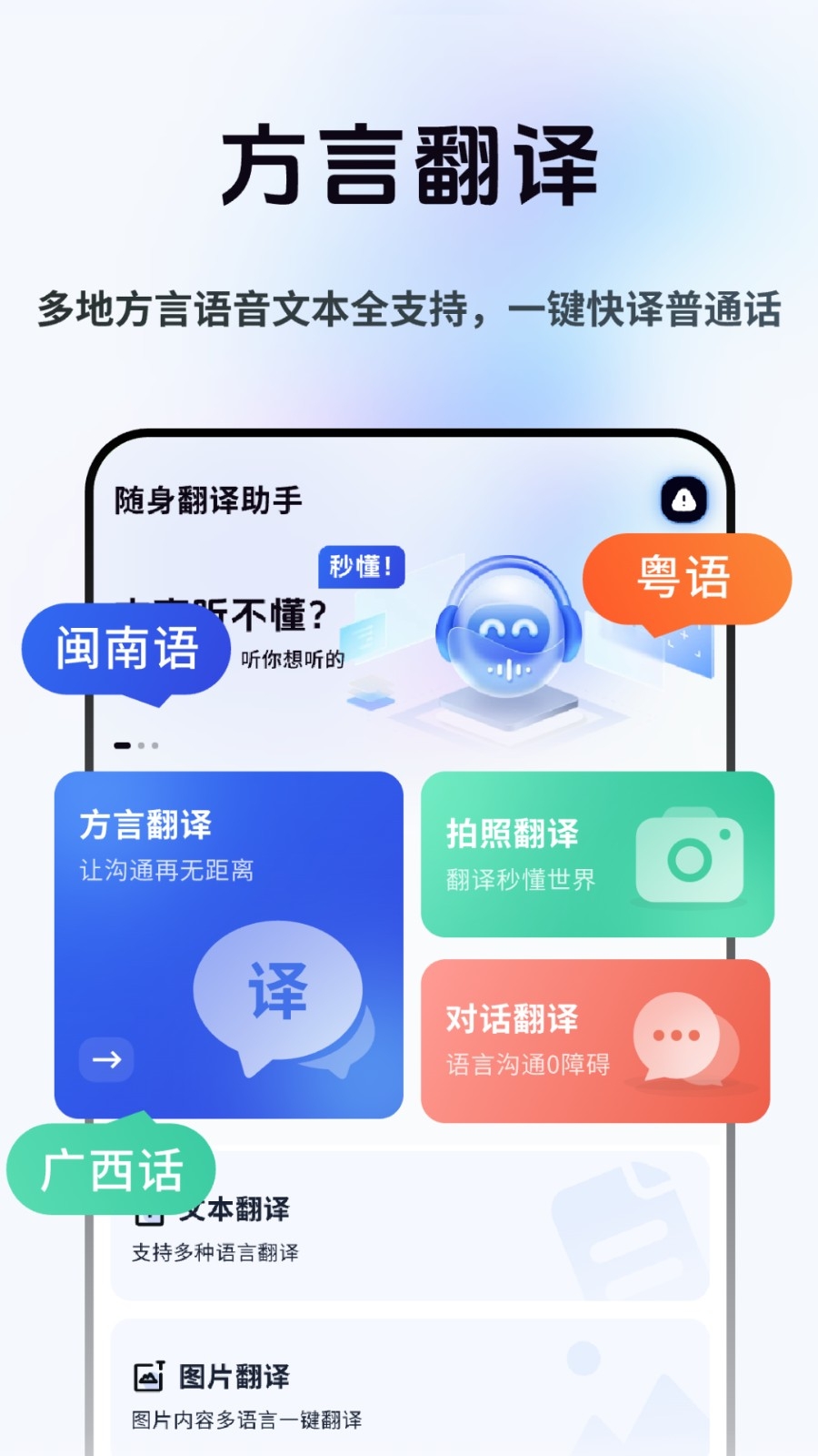 方言即时翻译软件下载手机版
