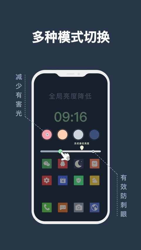 夜间模式下载安装手机版