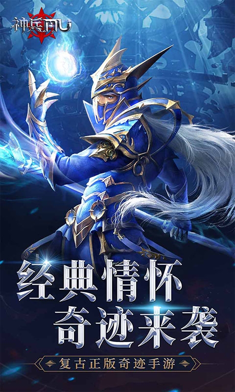 神兵奇迹官方手游