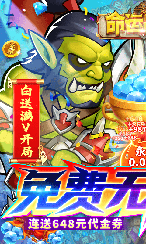命运战歌最新折扣版