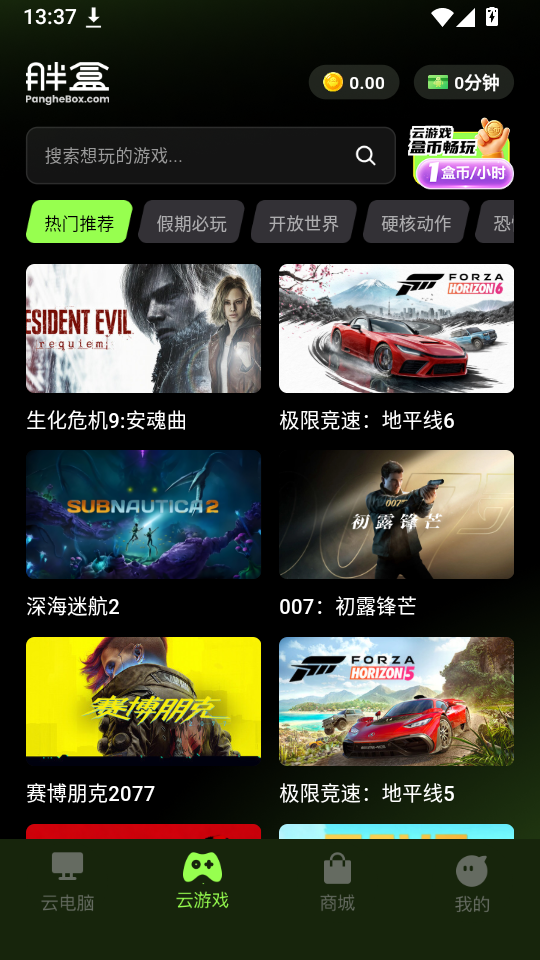 胖盒超级云桌面免费版下载