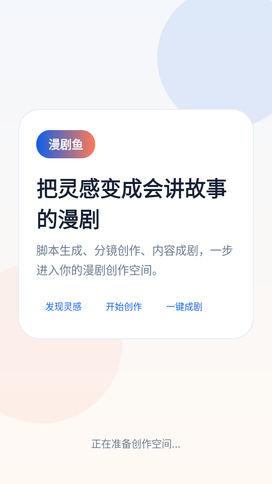 漫剧鱼app免费版下载