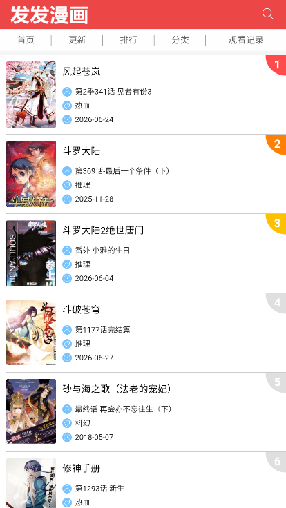 发发漫画官网版