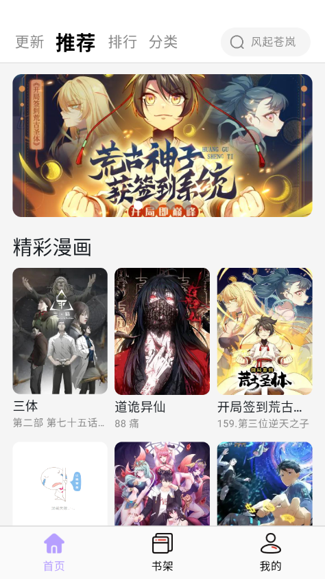 酷漫星漫画app免费下载