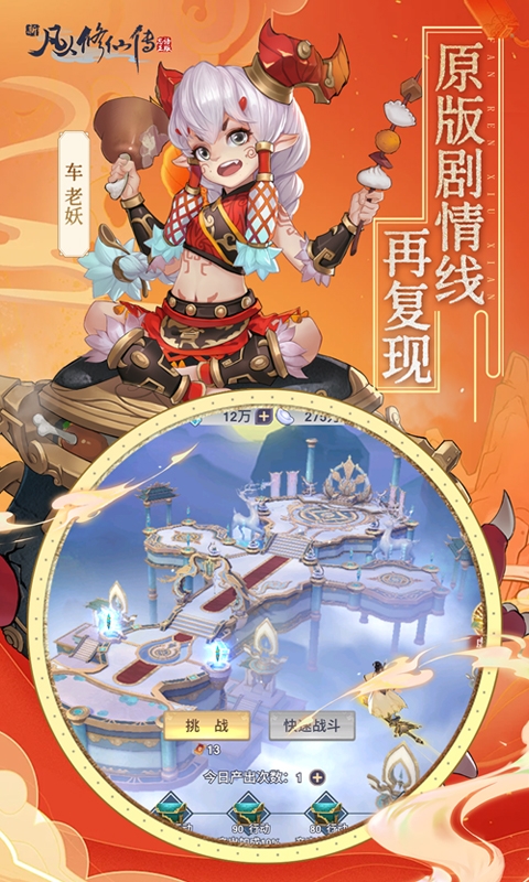 新凡人修仙传手机最新版