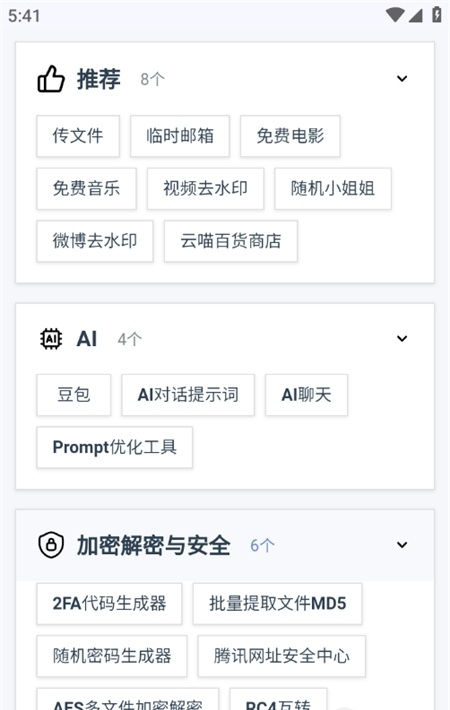 云喵星盒工具箱最新版