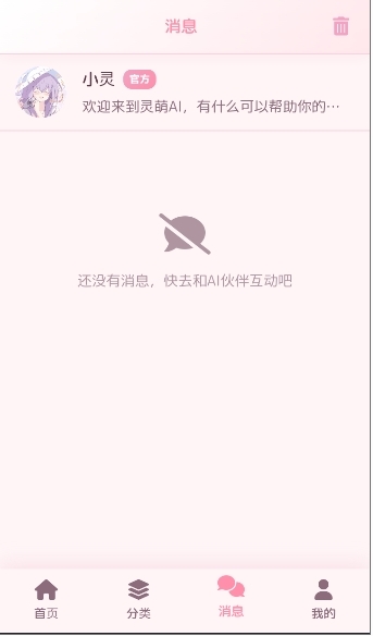 灵萌AI聊天软件下载