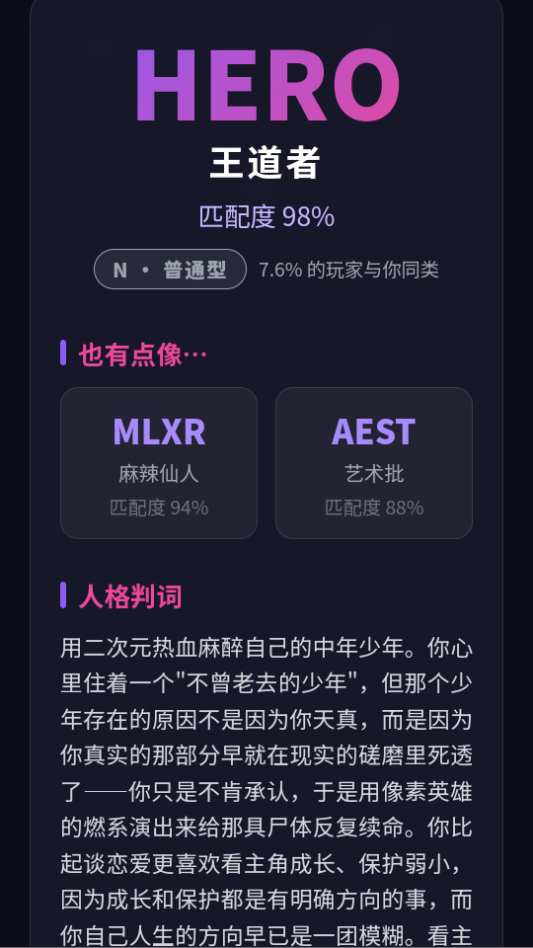 GALTI人格测试app下载