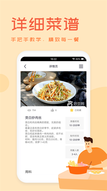 外婆菜谱app安卓手机下载