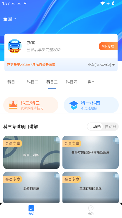 驾考课堂下载安装最新版