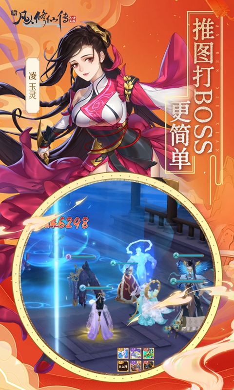 新凡人修仙传手机最新版