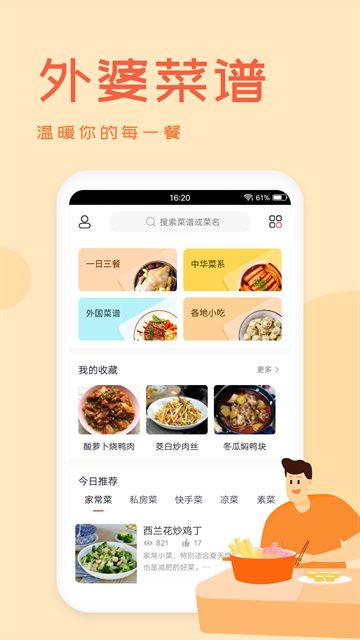 外婆菜谱app安卓手机下载