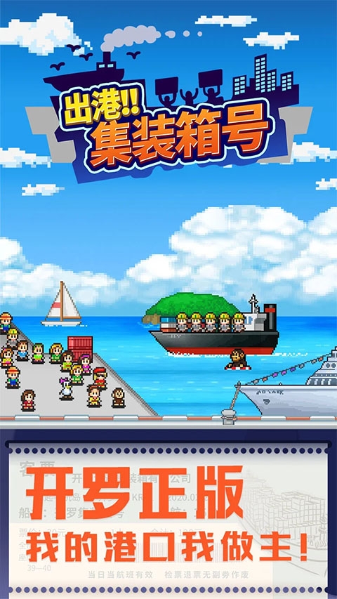 出港集装箱号手游中文版