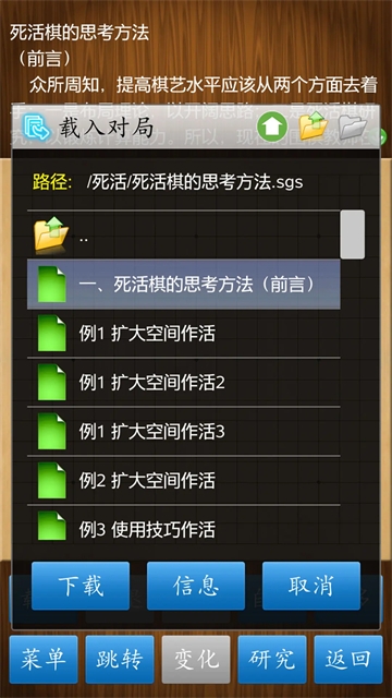 围棋经典版游戏下载