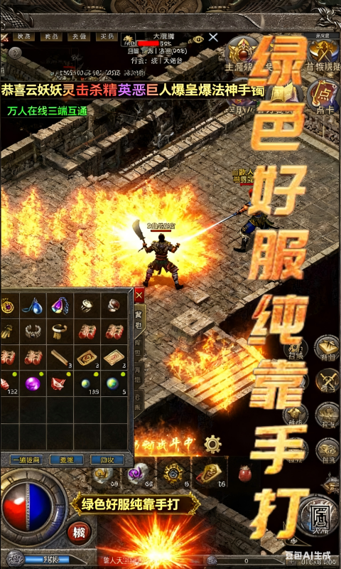 龙腾传奇手机版