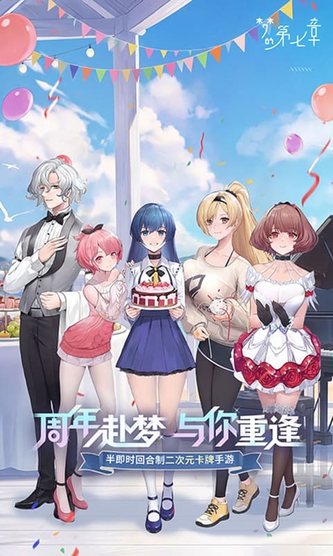 梦的第七章手机最新版