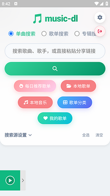 MusicDL音乐下载
