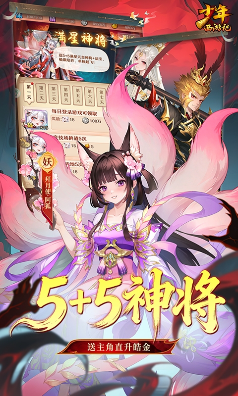 少年西游记最新变态版