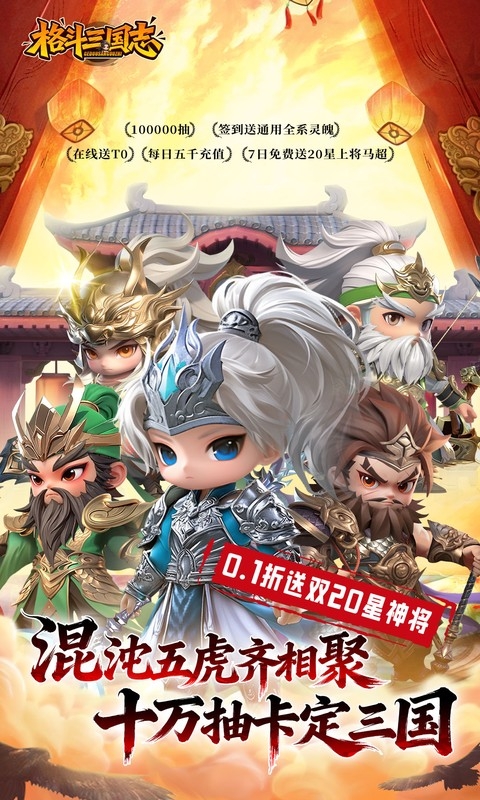 格斗三国志手游折扣版