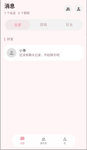 恋语AI虚拟聊天APP官方正版