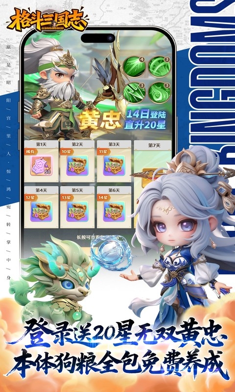 格斗三国志手游折扣版
