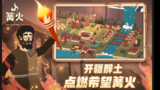 篝火2神秘海域最新版下载