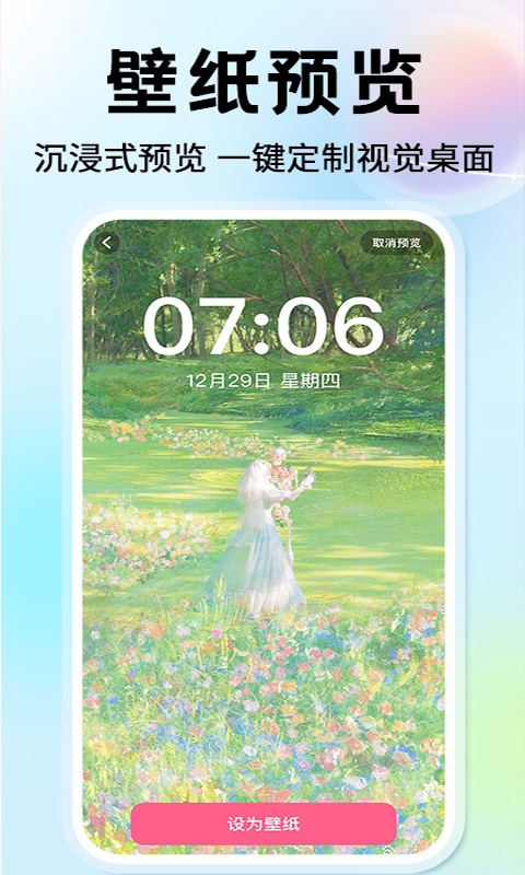 灵动免费桌面壁纸下载安装手机版