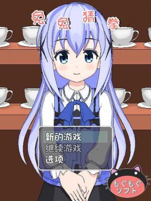 兔兔猜拳安卓汉化版下载