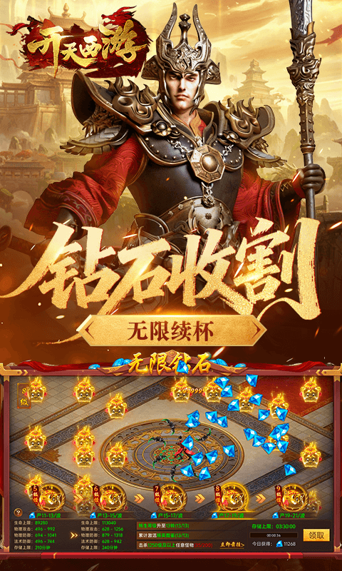 开天西游手最新H5