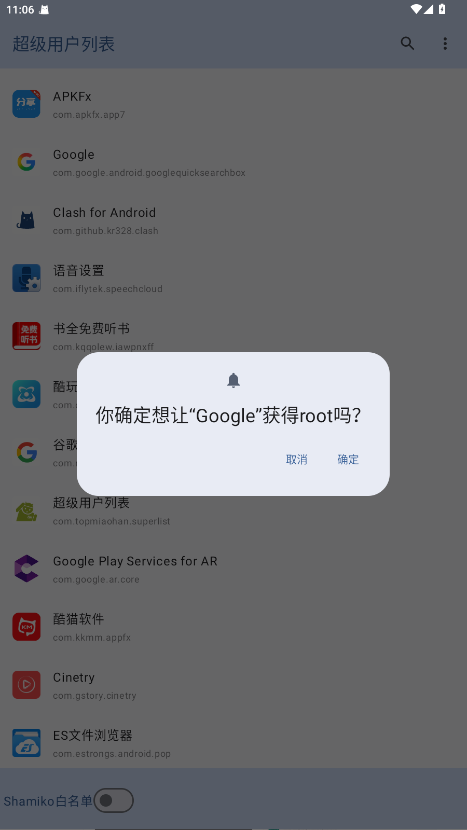 超级用户列表APP下载最新版