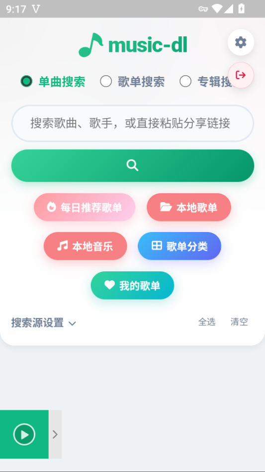 MusicDL官方版下载