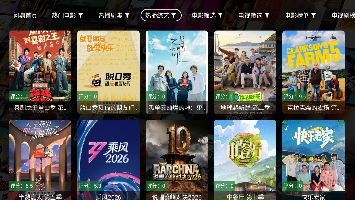 问鼎影视4k最新TV版下载