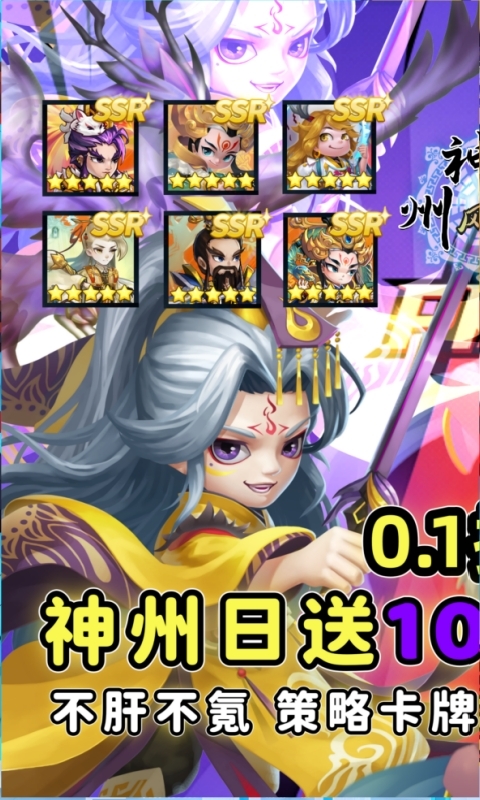 神州风闻录免费下载0.1折版