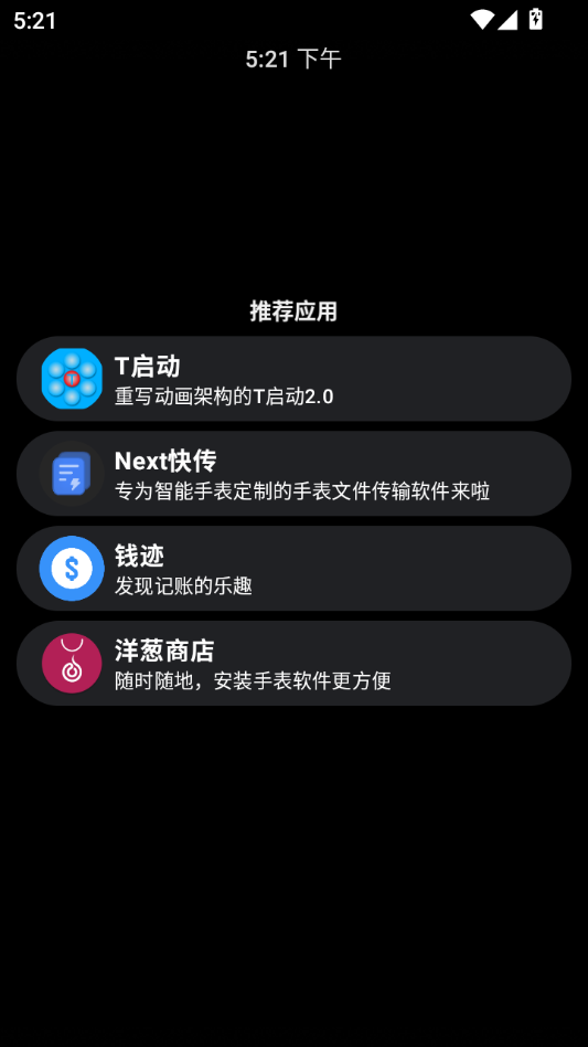 洋葱商店手表下载app